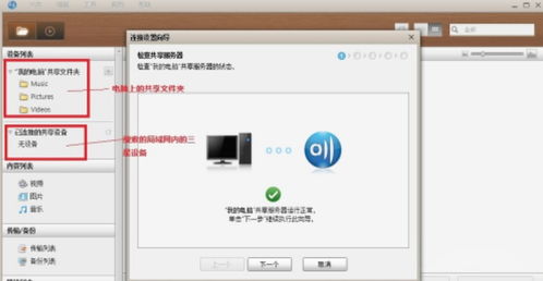 三星AllShare官方版安裝與使用全攻略