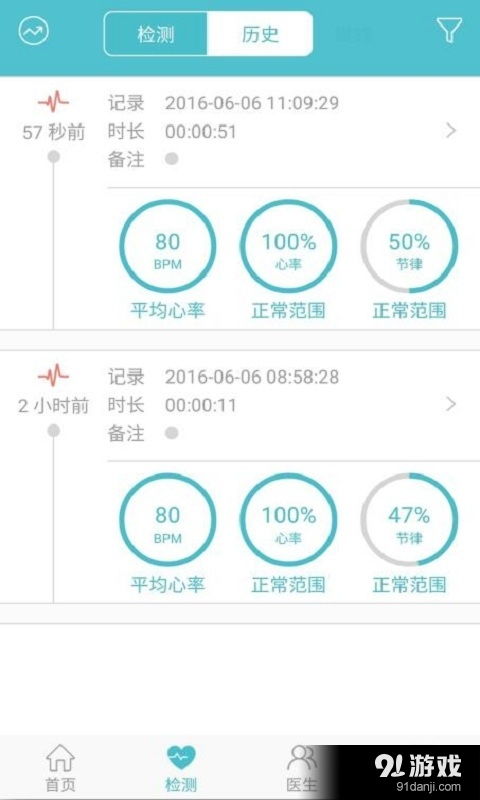 掌握心臟健康 掌上心電安卓版V2.3.2下載與使用指南
