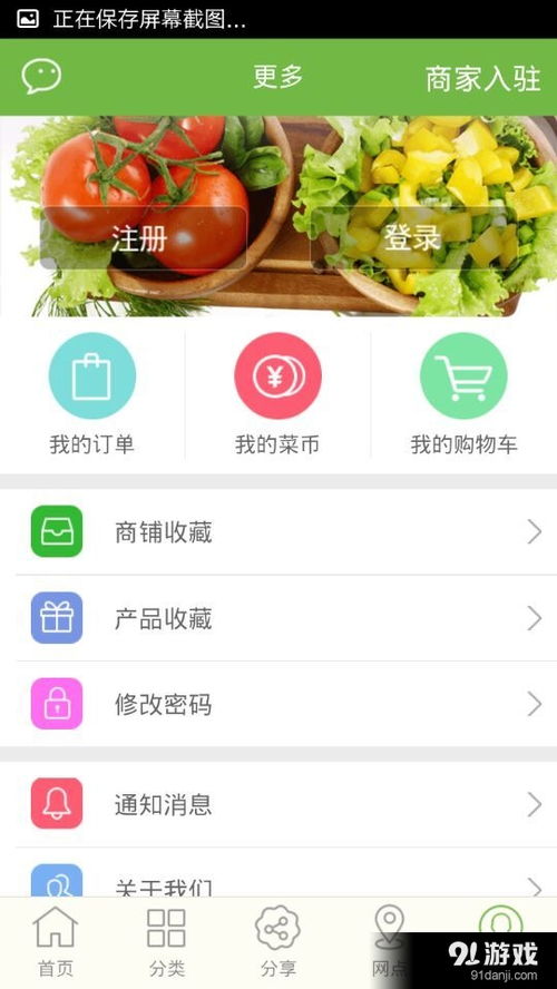 下載“口袋菜園V1.3.1”手機版 – 精致綠色應用，讓生活更滋養 | 91手游網